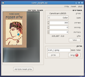 sane-pygtk main window hebrew locale